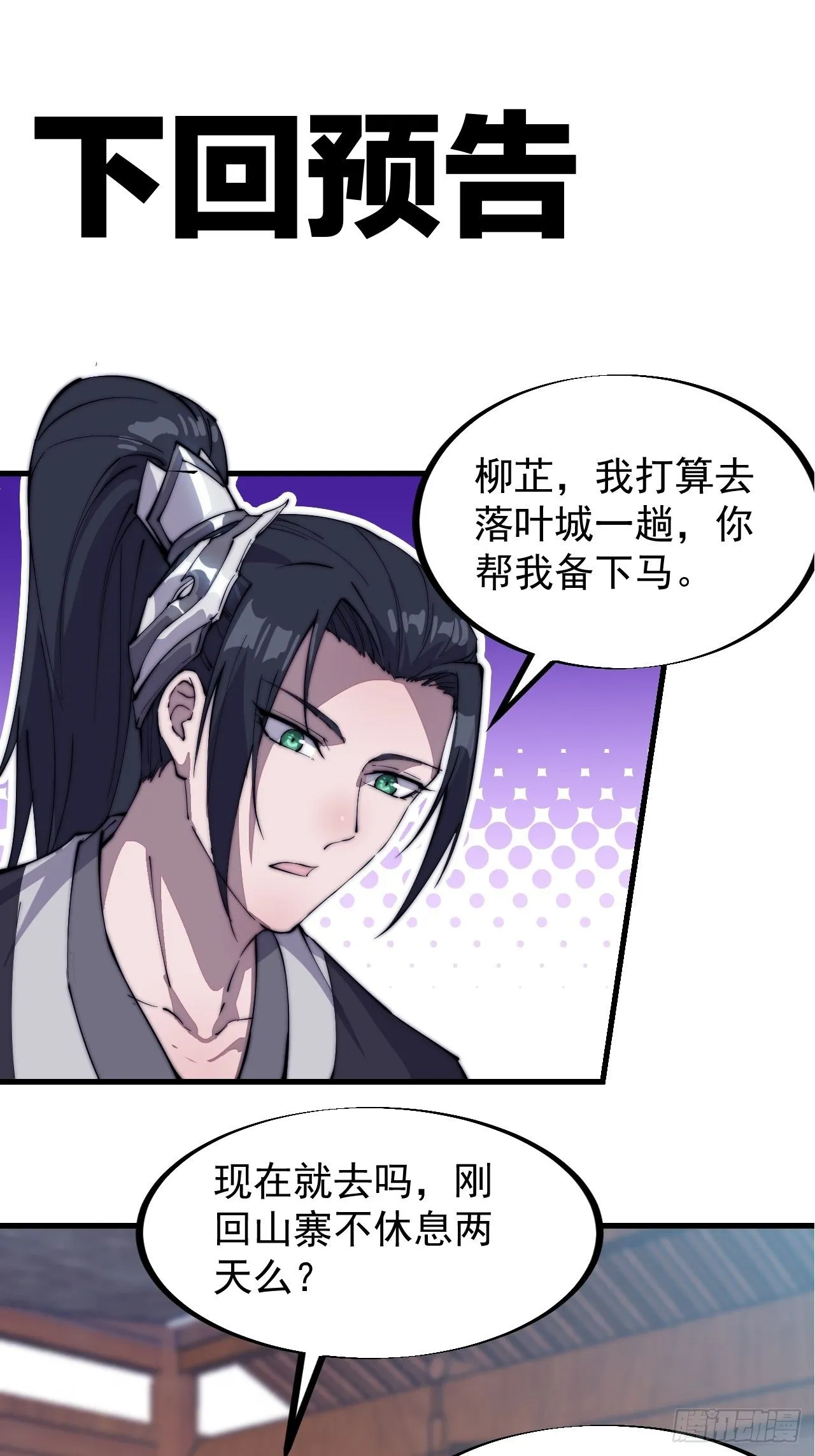 第八十一话：鱼死了网也不会破 第36页