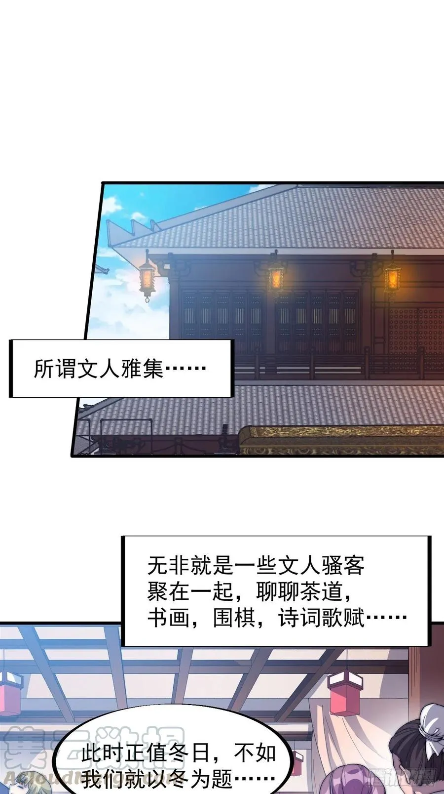 第八十九话：文人雅集 第3页