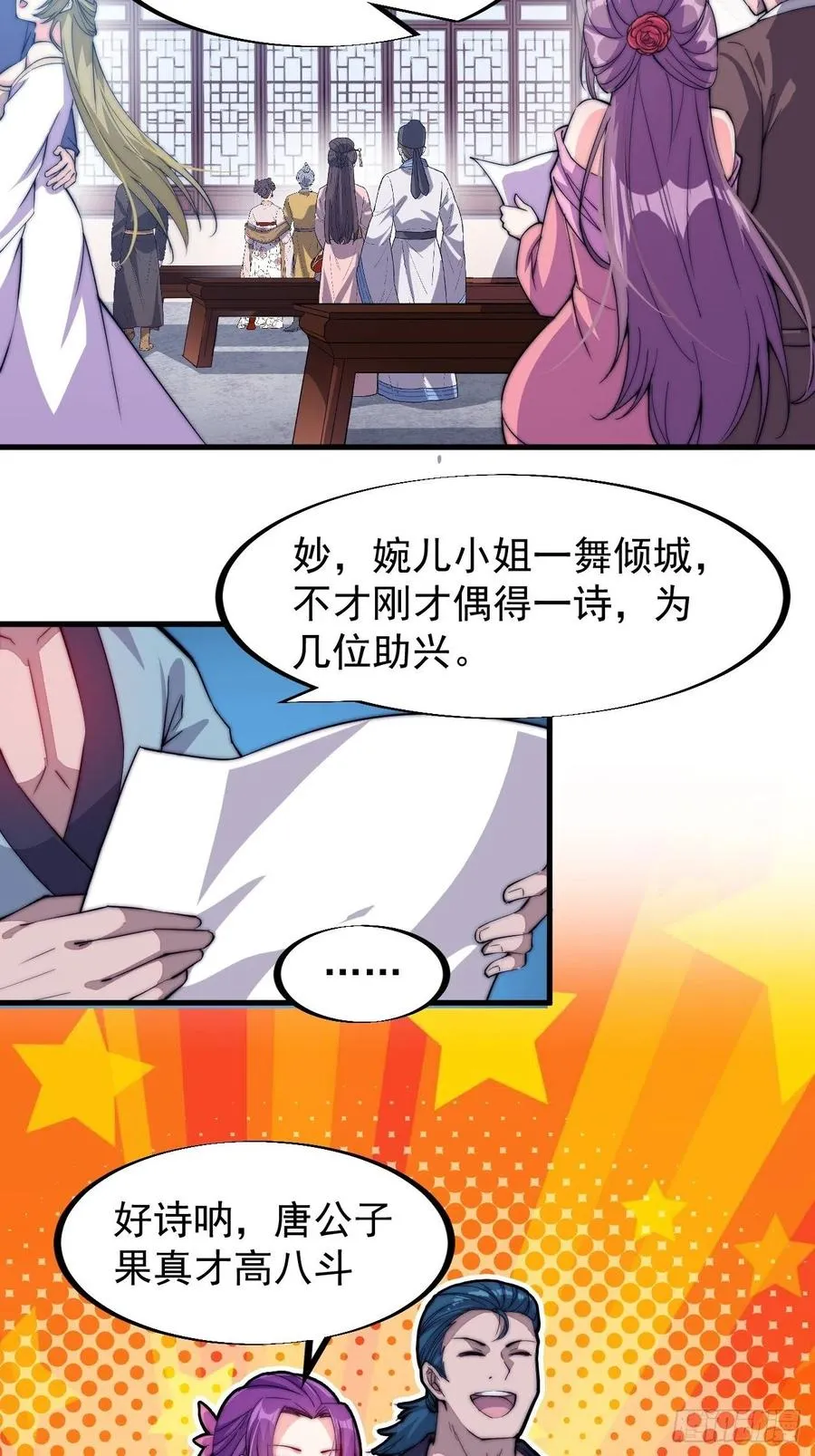 第八十九话：文人雅集 第4页