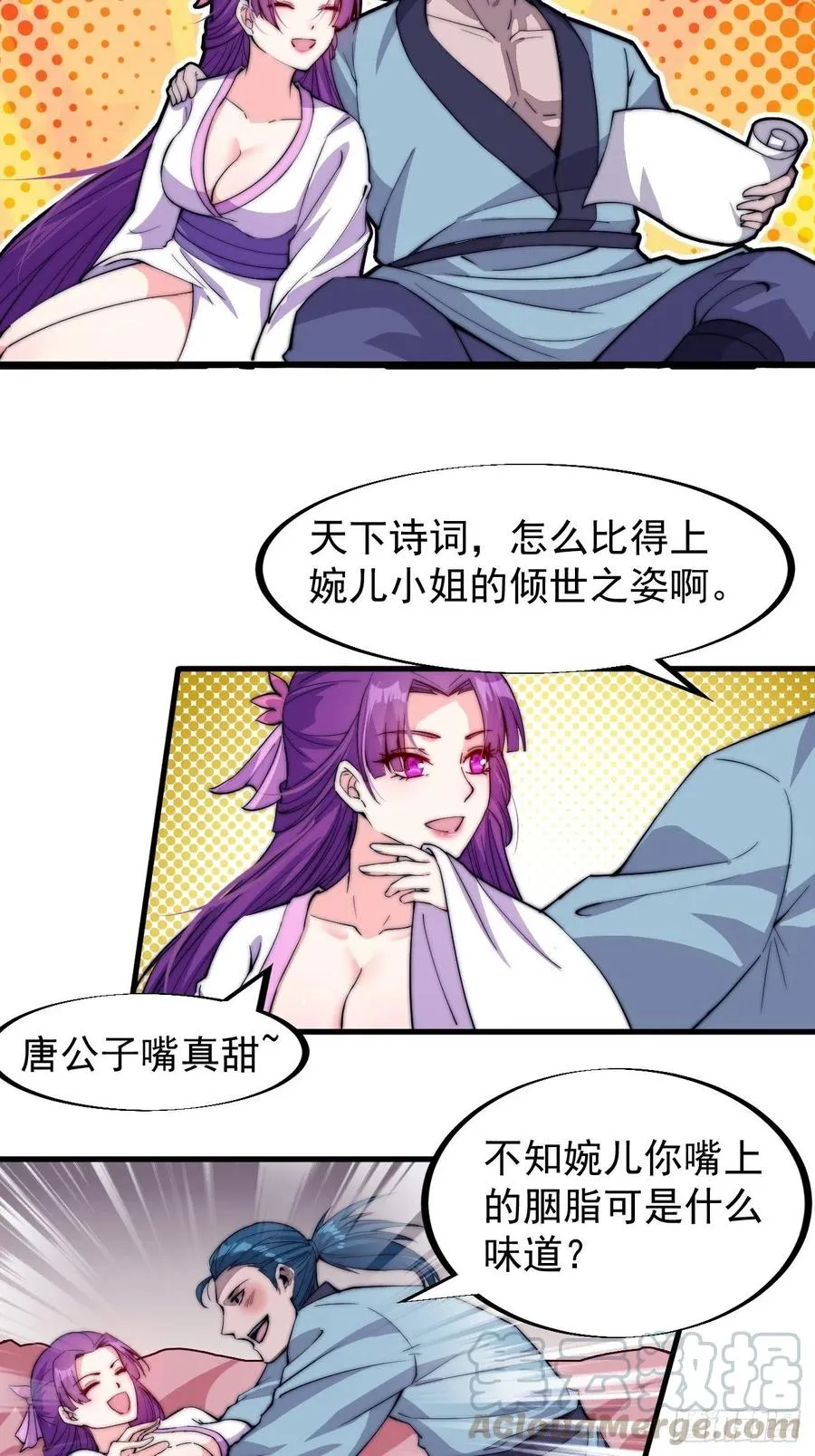 第八十九话：文人雅集 第5页