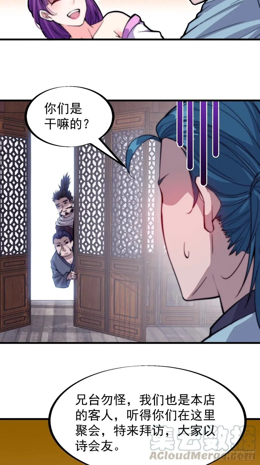 第八十九话：文人雅集 第7页