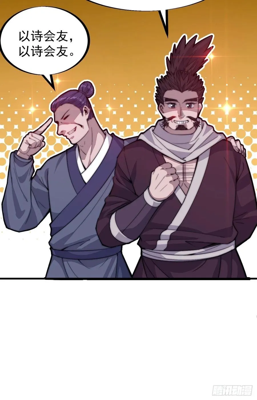 第八十九话：文人雅集 第8页