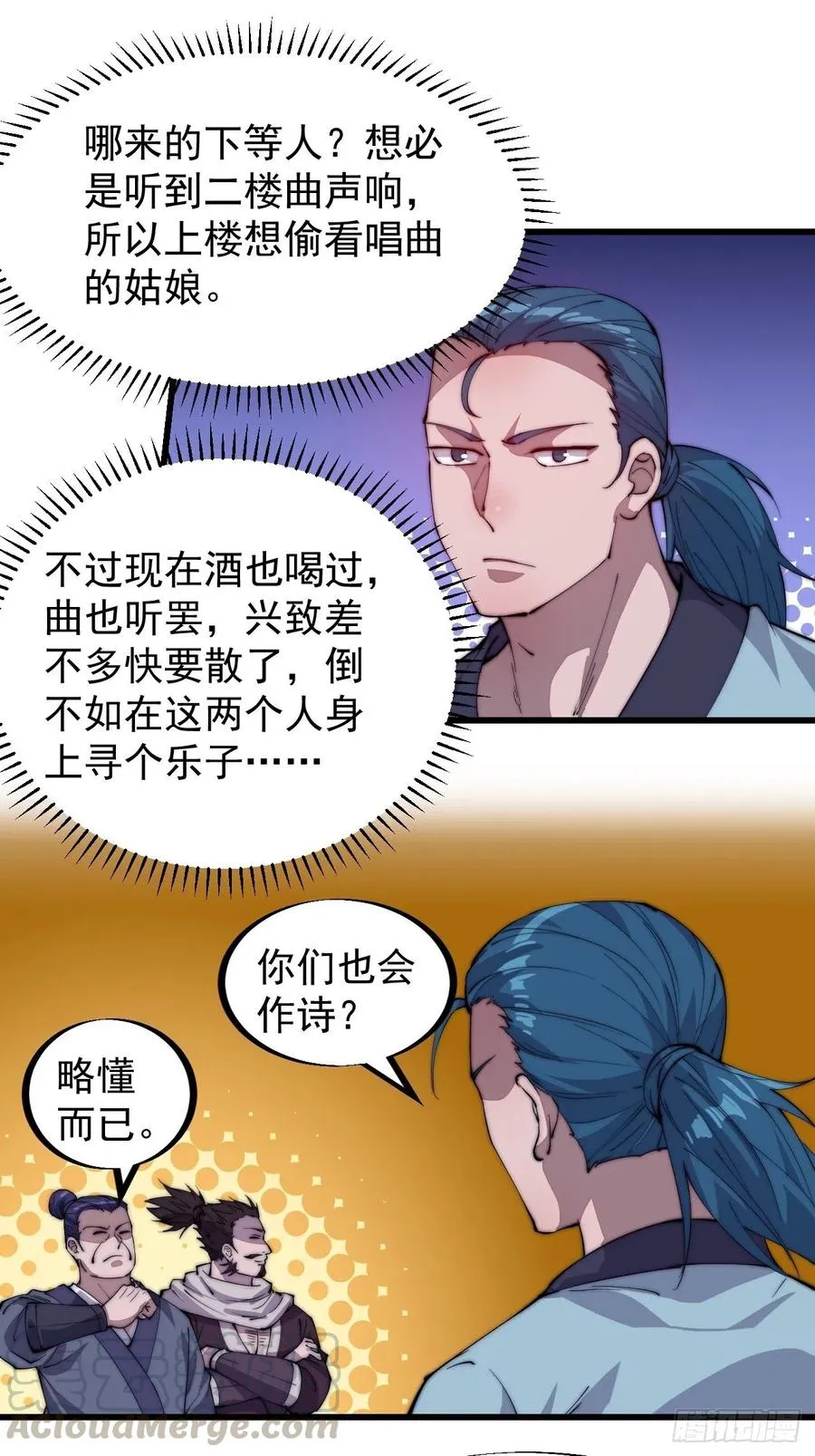 第八十九话：文人雅集 第9页