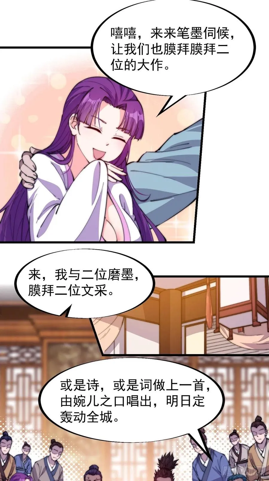 第八十九话：文人雅集 第10页