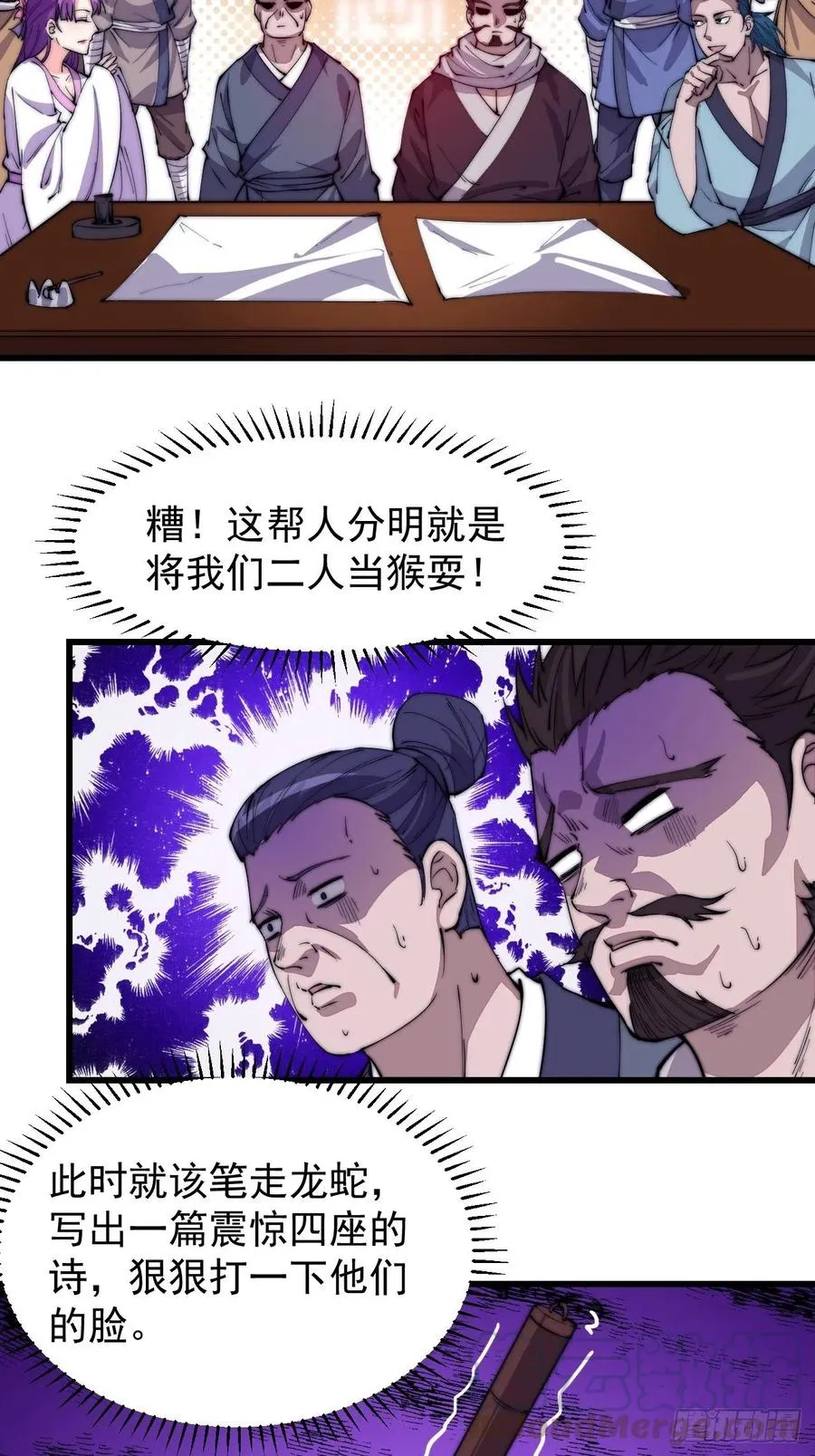 第八十九话：文人雅集 第11页