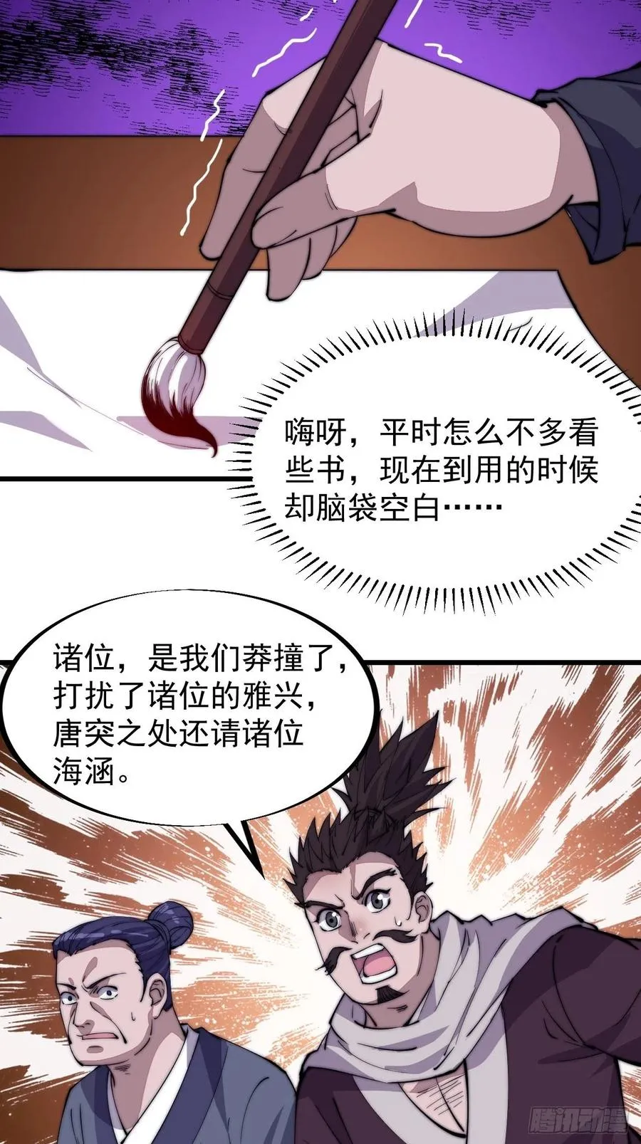 第八十九话：文人雅集 第12页