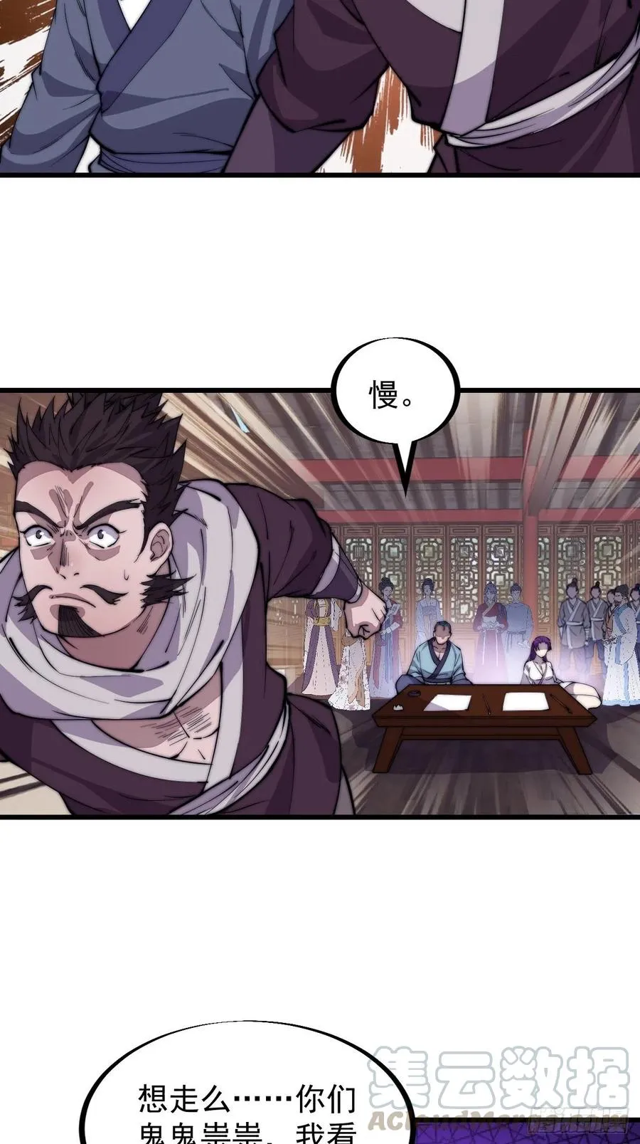 第八十九话：文人雅集 第13页