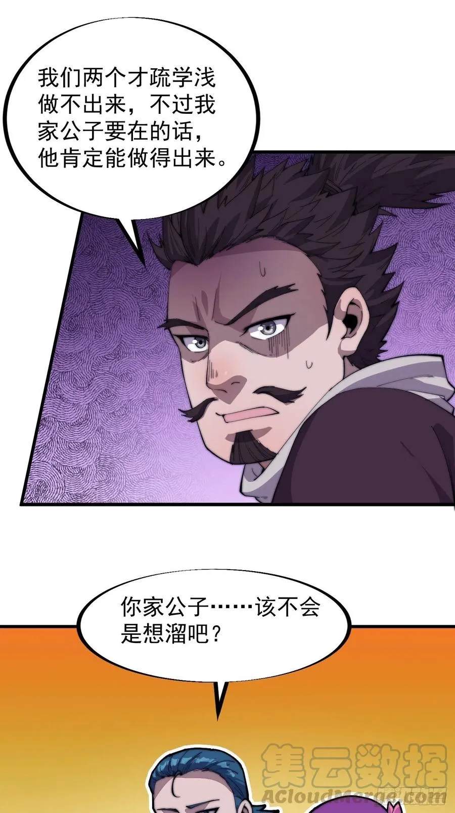第八十九话：文人雅集 第15页
