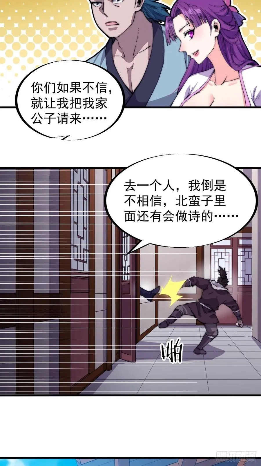 第八十九话：文人雅集 第16页