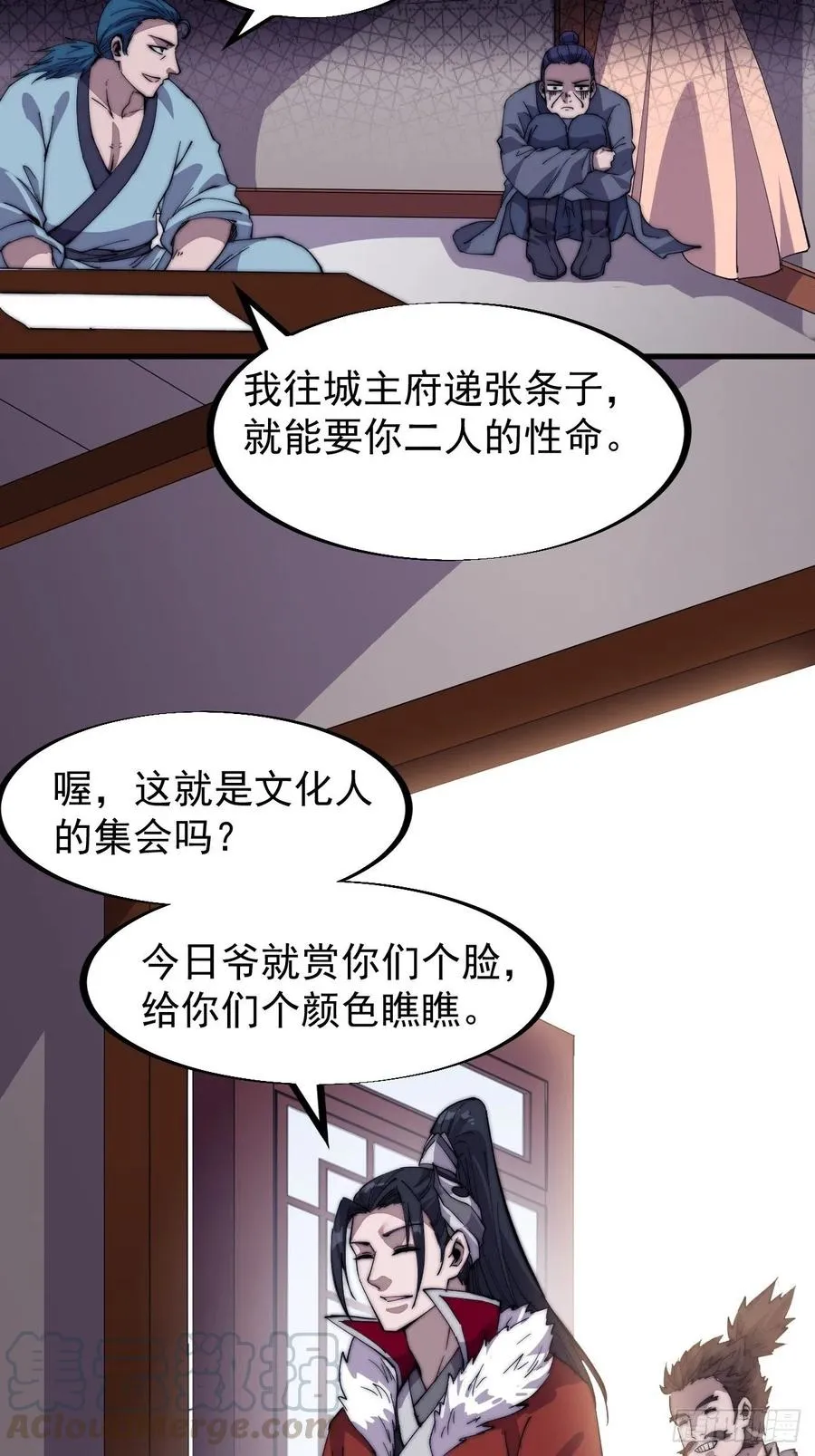 第八十九话：文人雅集 第19页