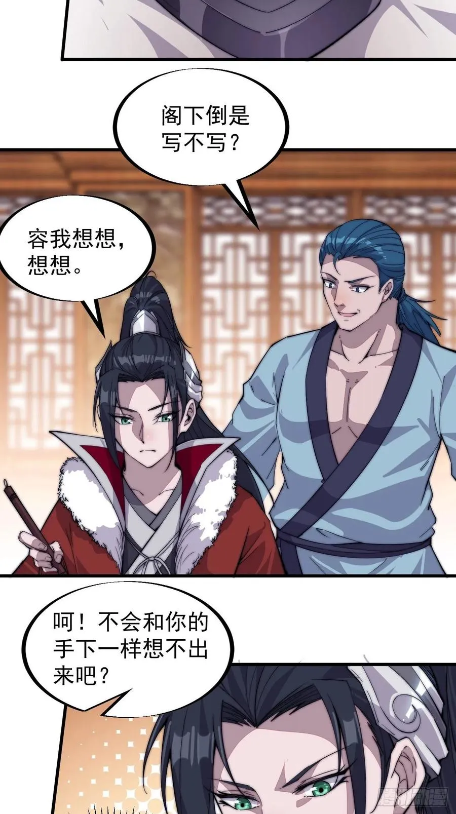 第八十九话：文人雅集 第22页