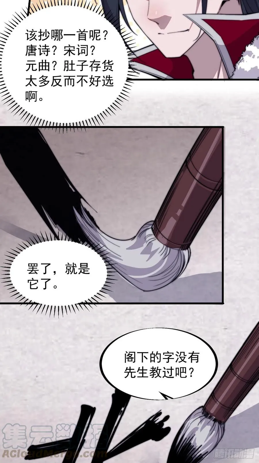 第八十九话：文人雅集 第23页