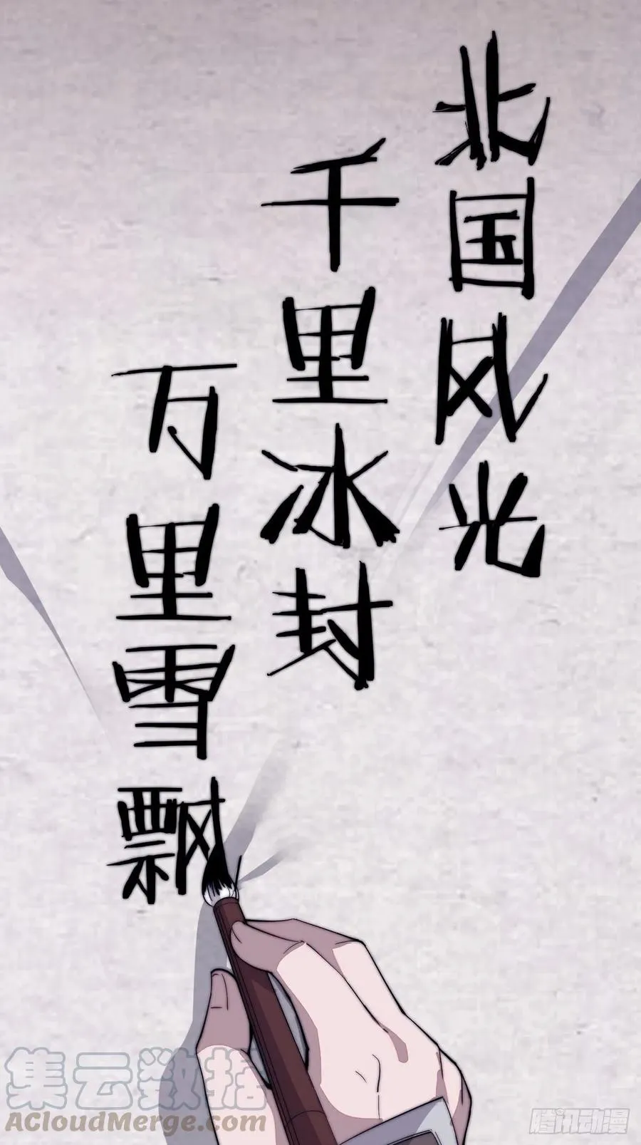 第八十九话：文人雅集 第25页