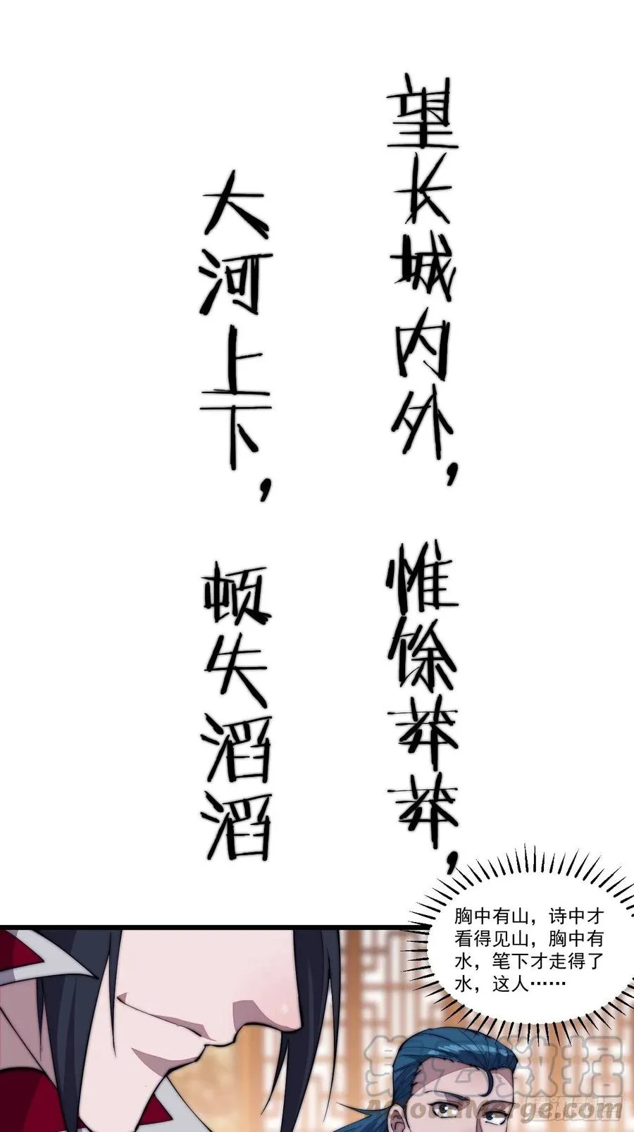 第八十九话：文人雅集 第27页