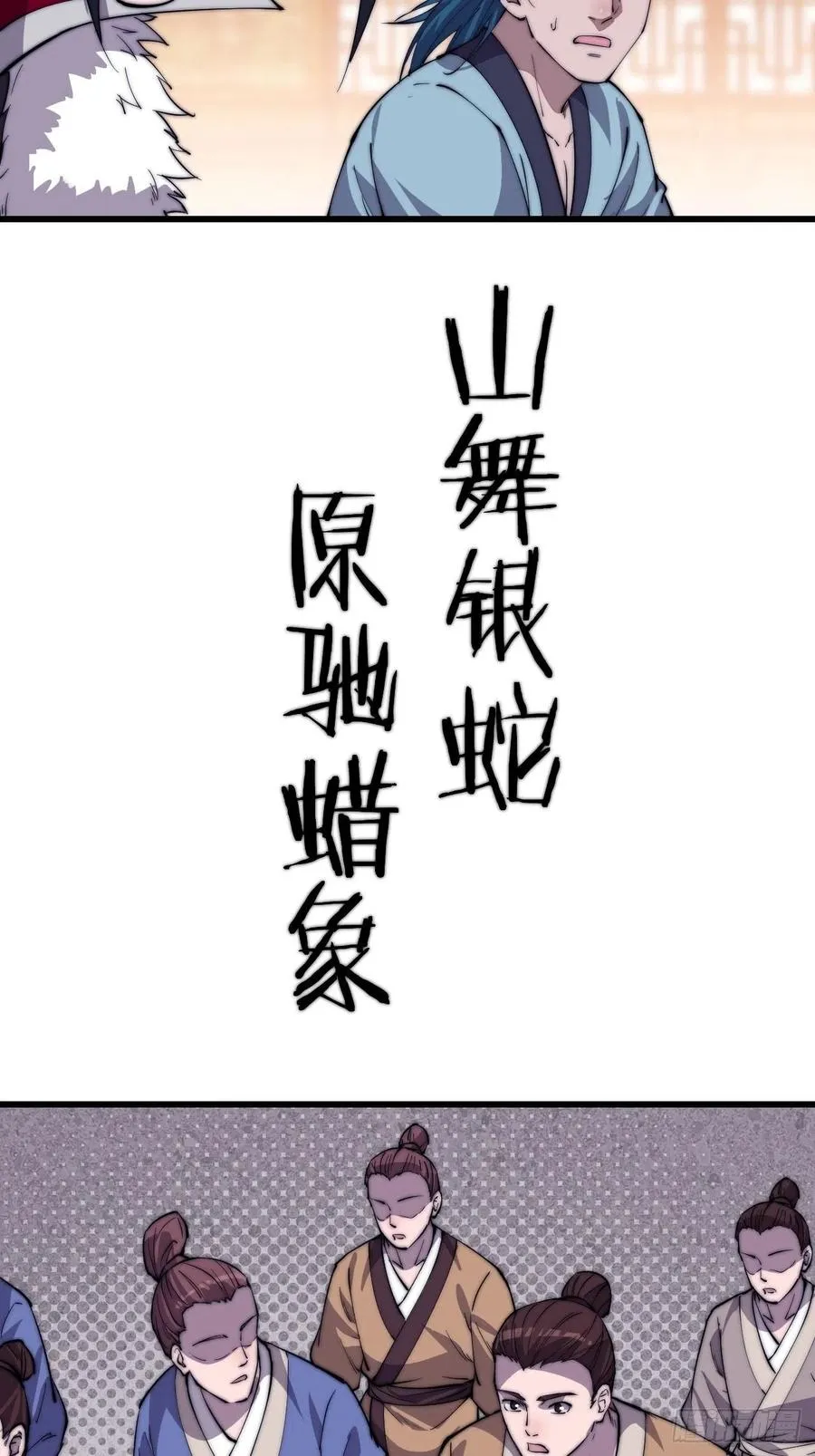 第八十九话：文人雅集 第28页