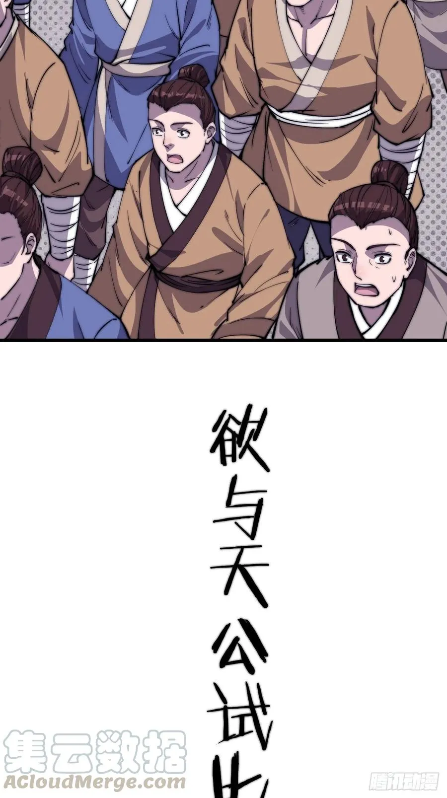 第八十九话：文人雅集 第29页