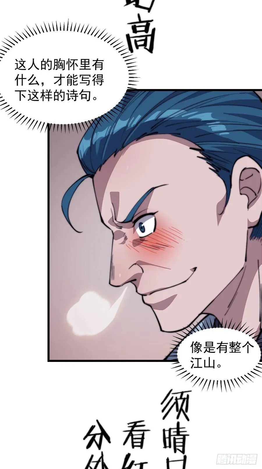 第八十九话：文人雅集 第30页