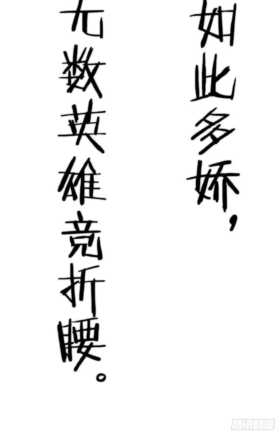 第八十九话：文人雅集 第32页