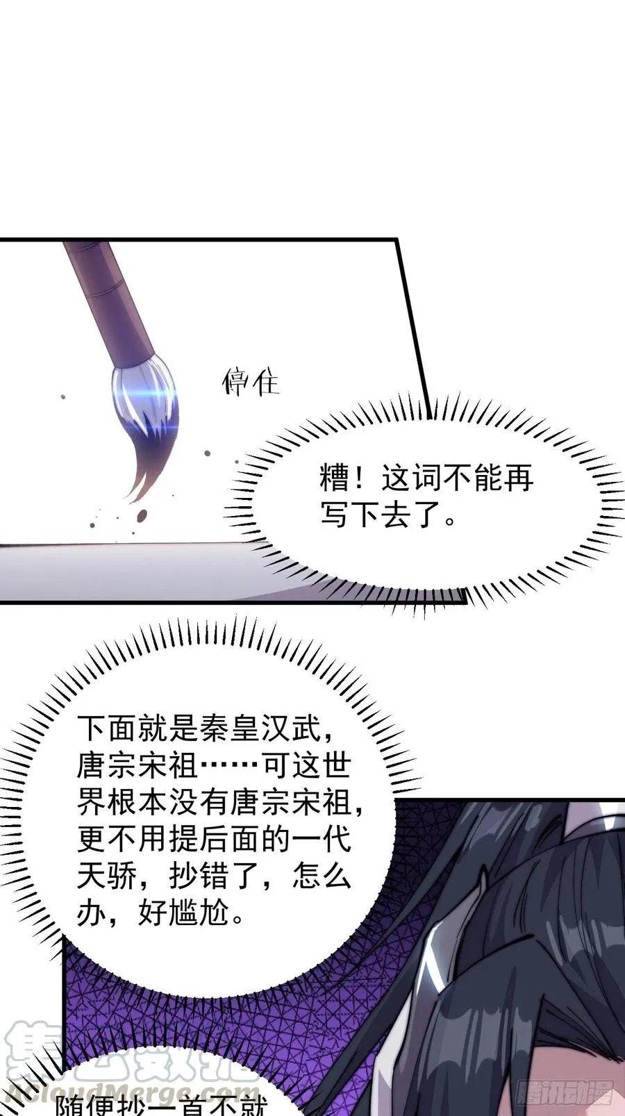 第八十九话：文人雅集 第33页