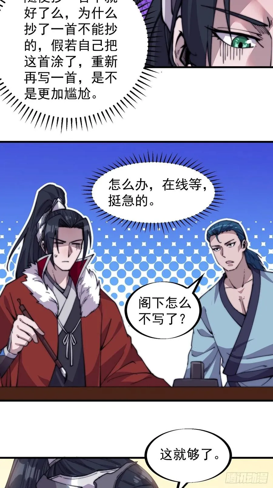 第八十九话：文人雅集 第34页