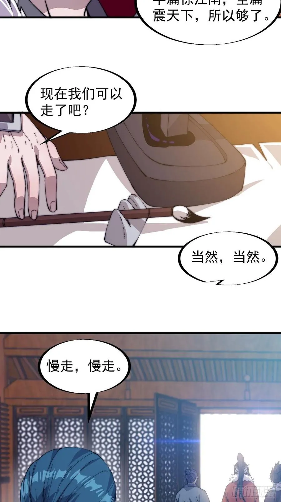 第八十九话：文人雅集 第36页