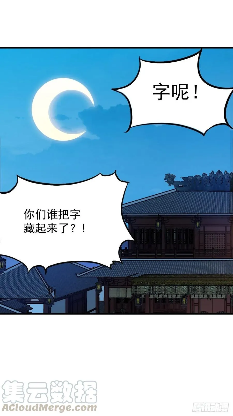 第八十九话：文人雅集 第39页