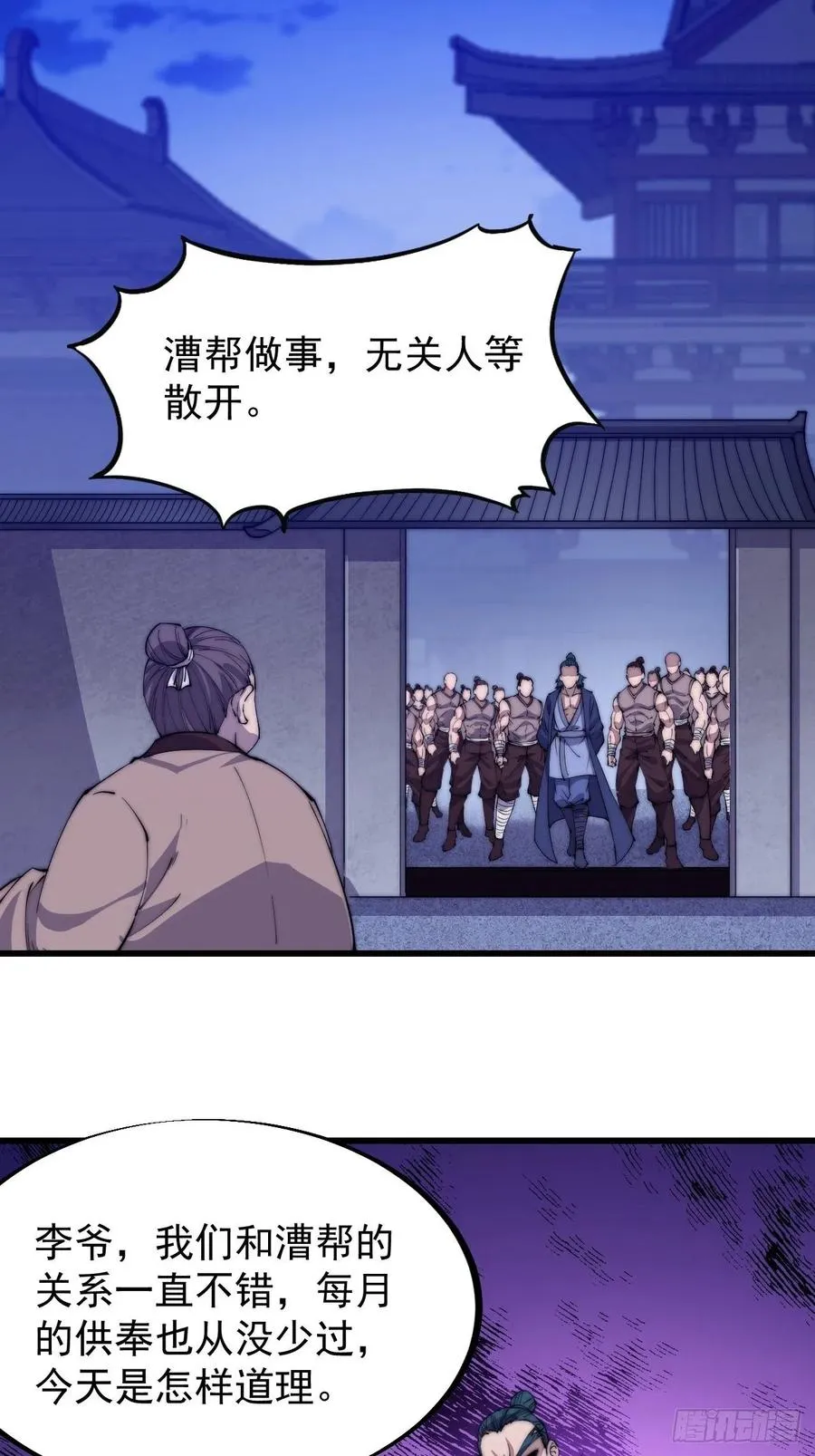 第九十话：匹夫剑 第3页