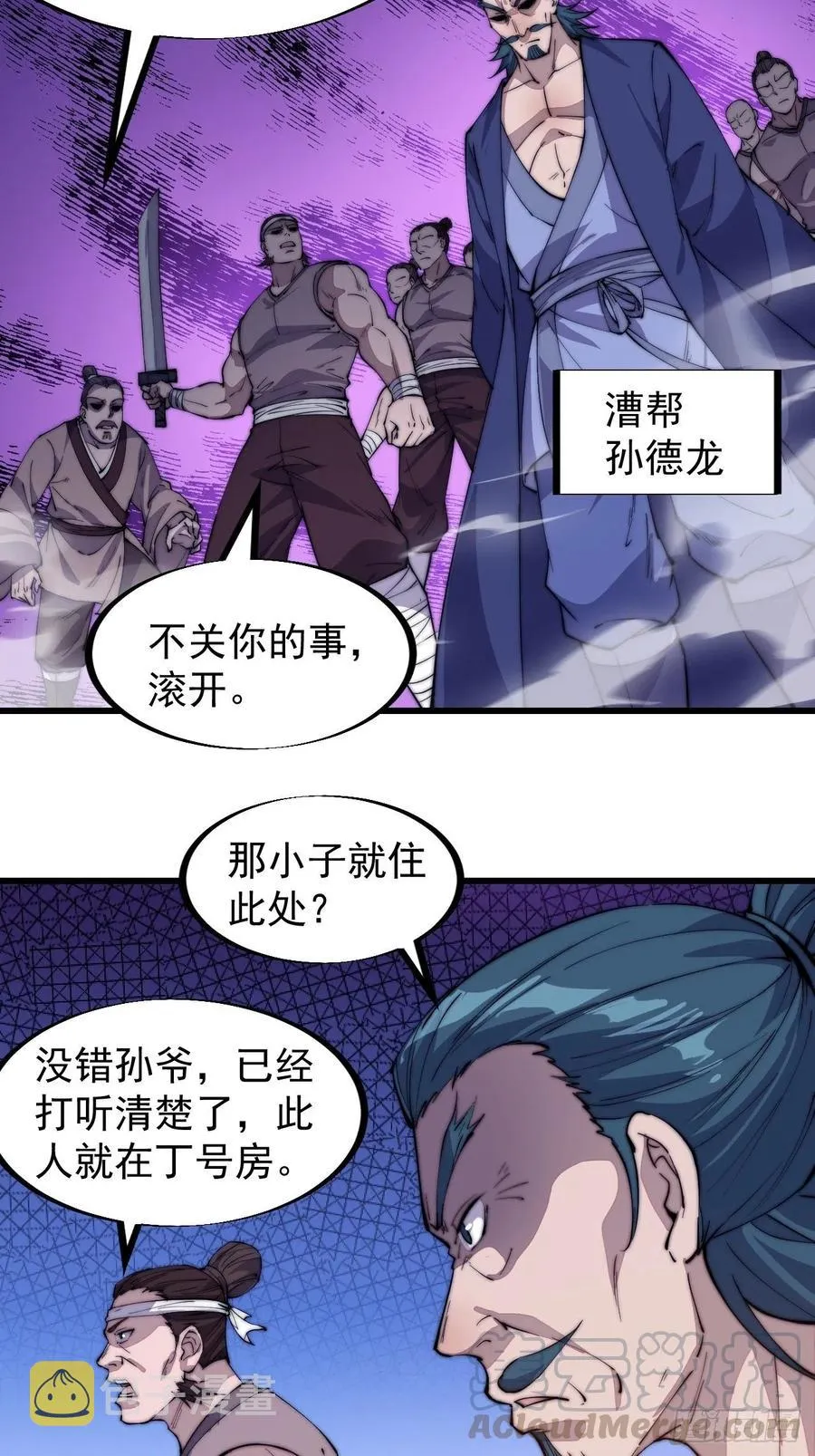 第九十话：匹夫剑 第4页