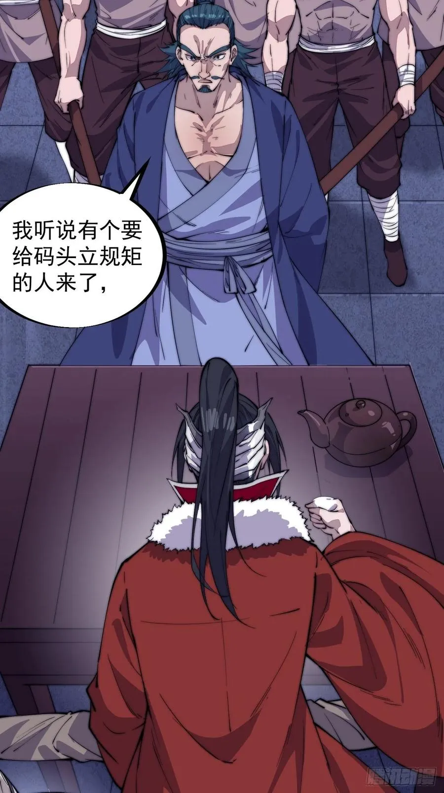 第九十话：匹夫剑 第6页