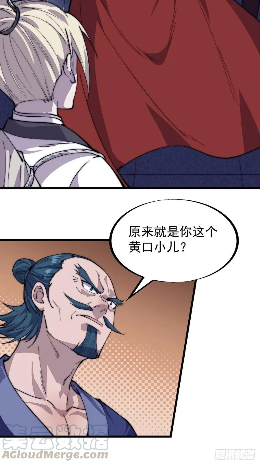 第九十话：匹夫剑 第7页