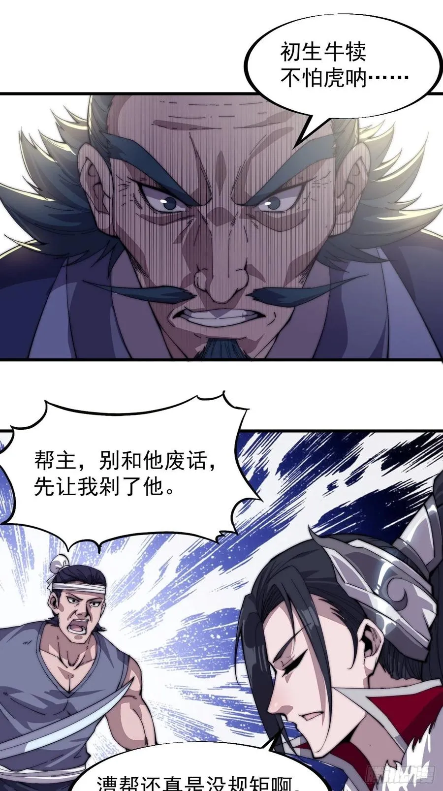 第九十话：匹夫剑 第9页