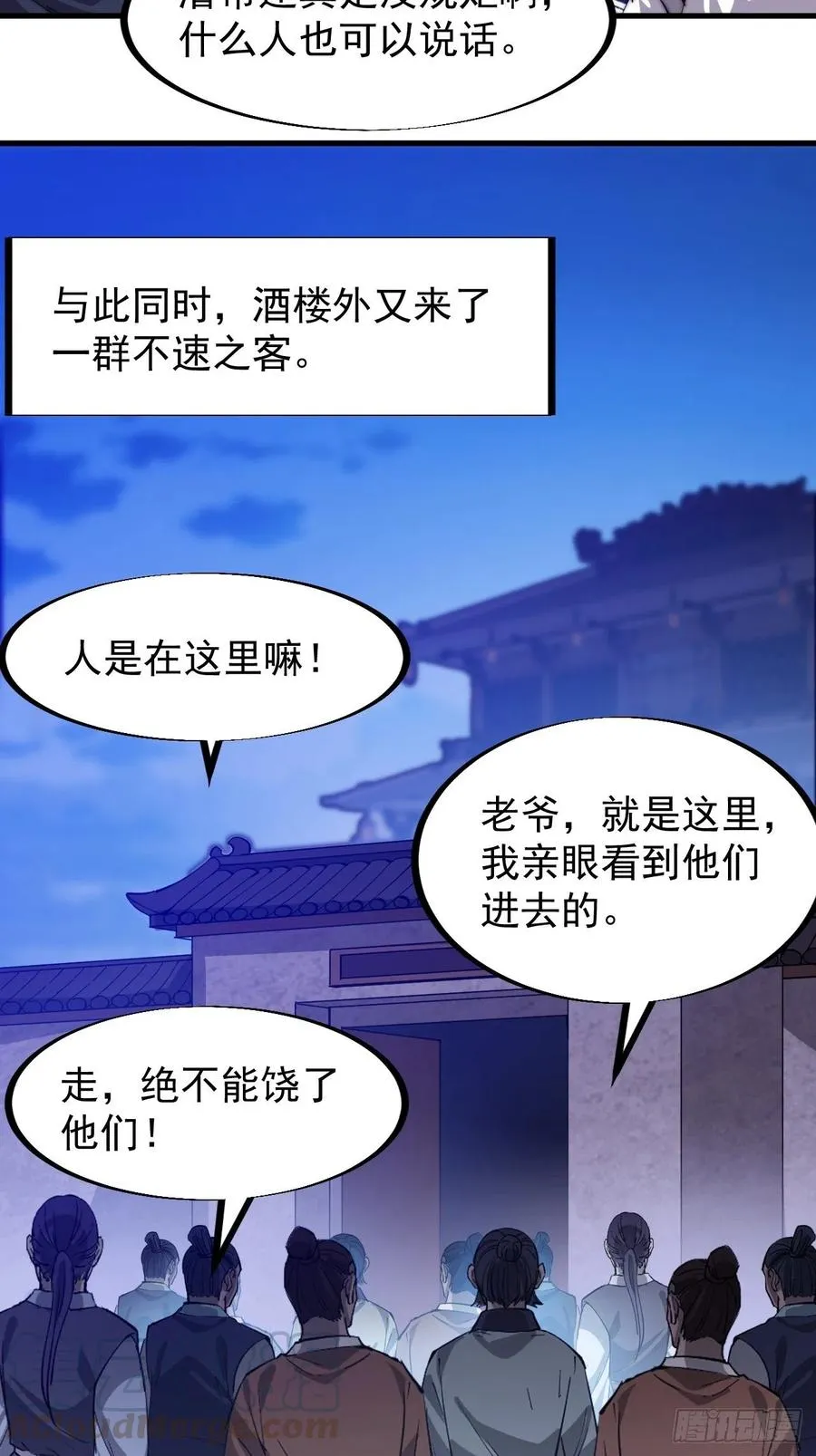 第九十话：匹夫剑 第10页