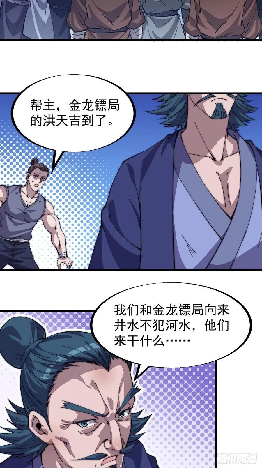 第九十话：匹夫剑 第11页