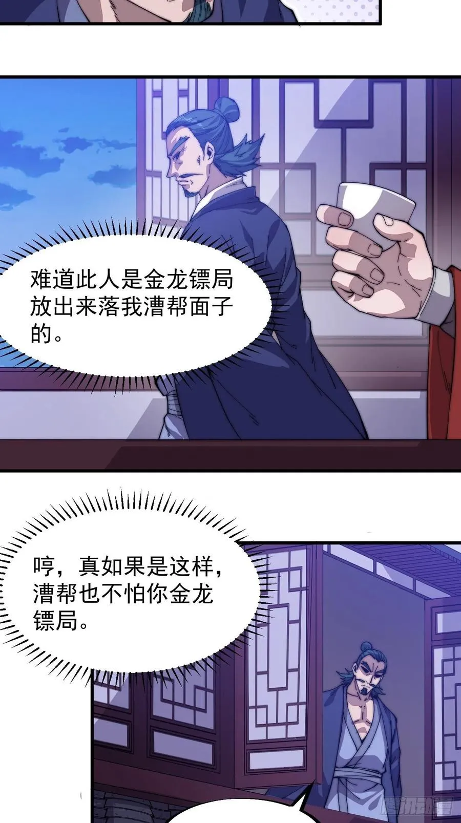 第九十话：匹夫剑 第12页