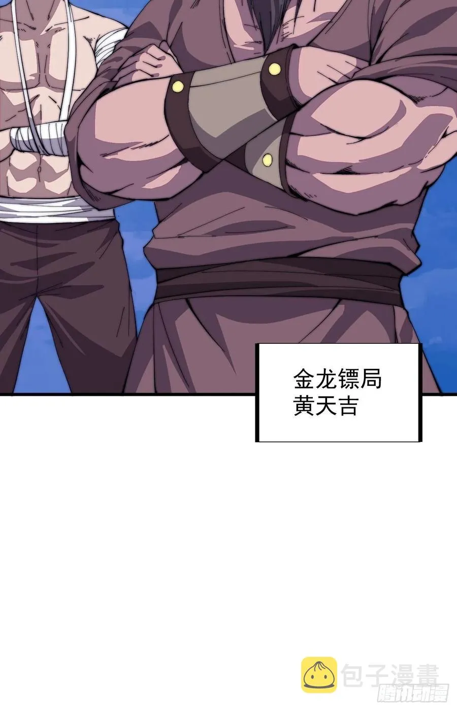 第九十话：匹夫剑 第14页