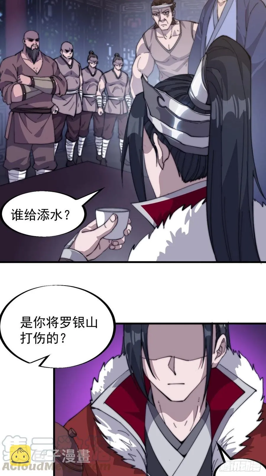 第九十话：匹夫剑 第16页
