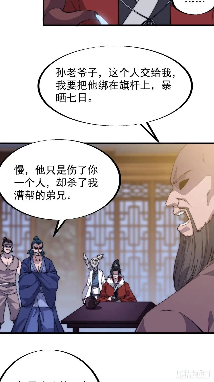 第九十话：匹夫剑 第17页
