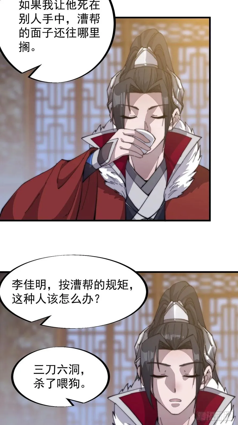 第九十话：匹夫剑 第18页