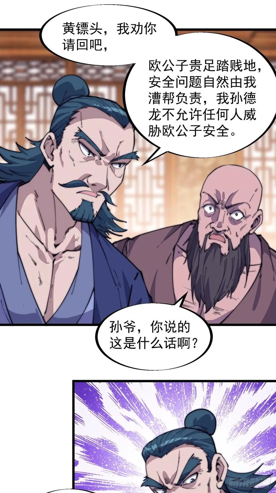 第九十话：匹夫剑 第27页