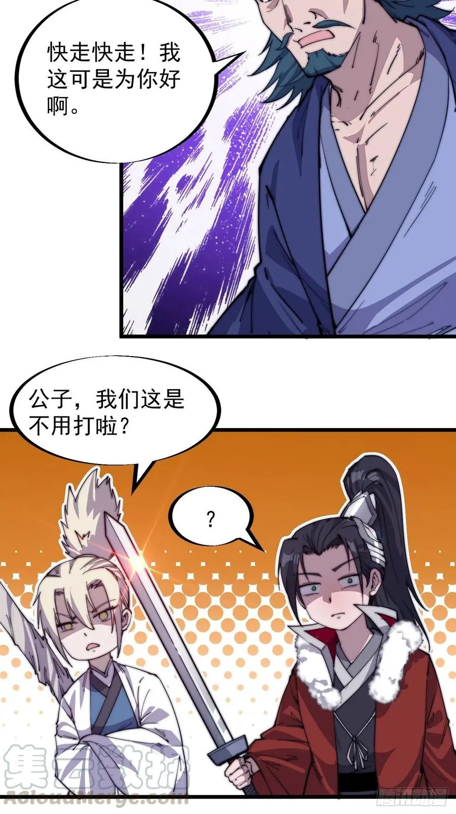 第九十话：匹夫剑 第28页