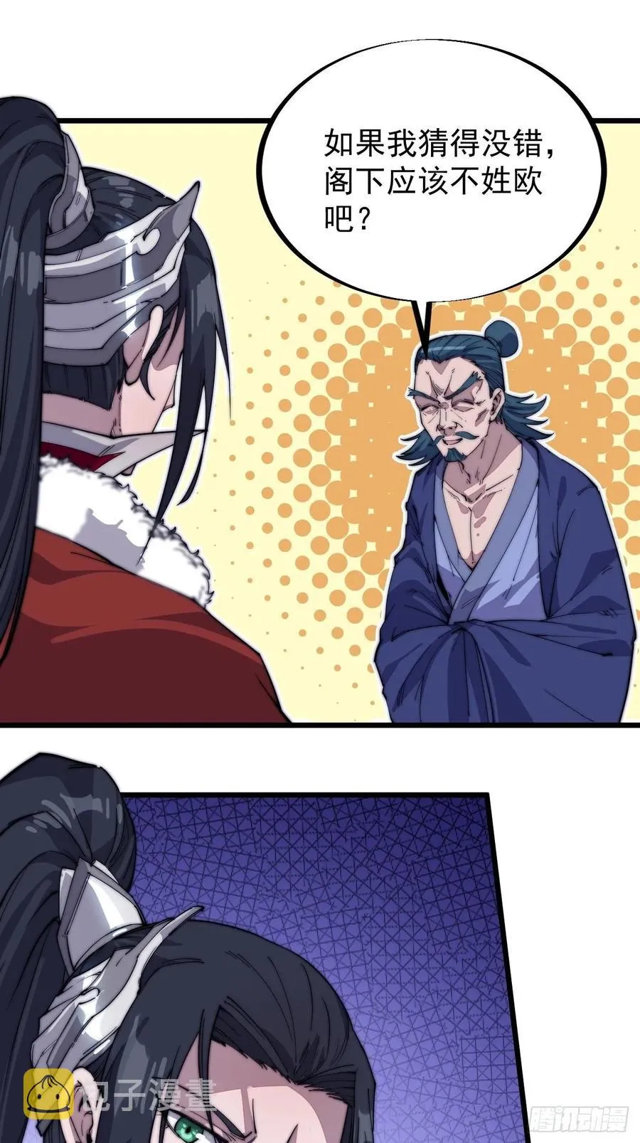 第九十话：匹夫剑 第29页