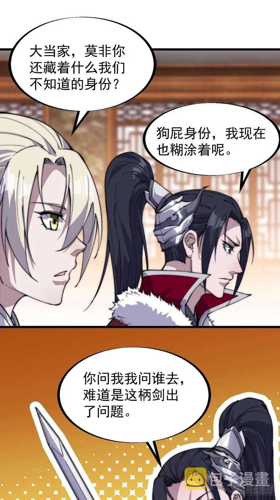 第九十话：匹夫剑 第33页