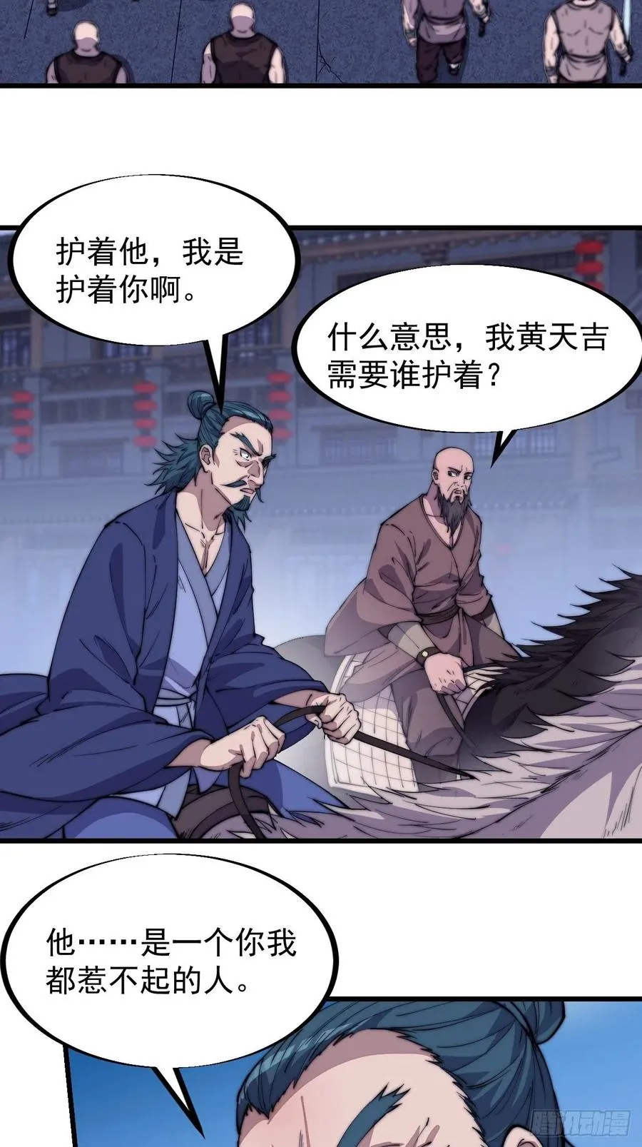 第九十话：匹夫剑 第36页