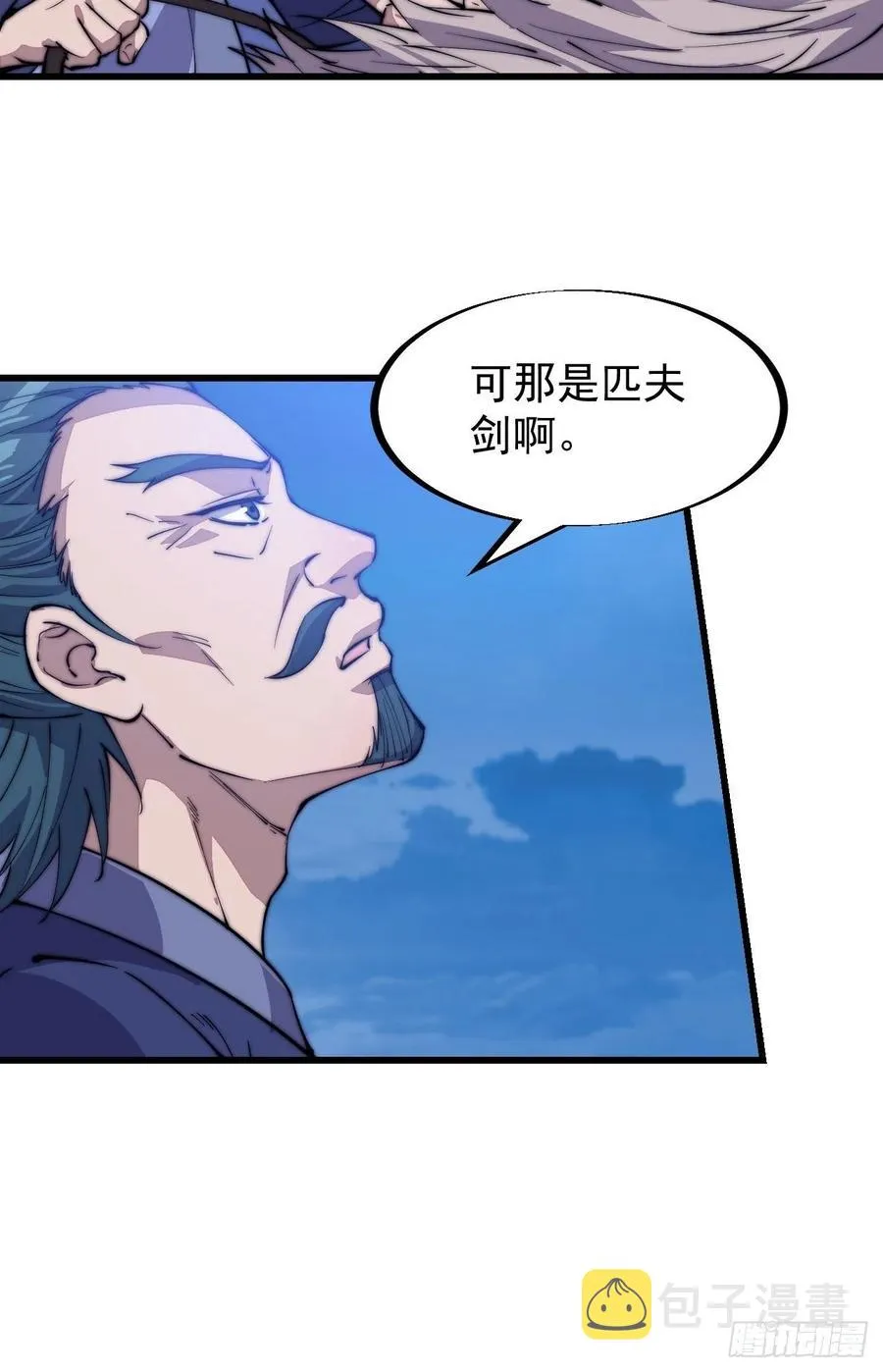 第九十话：匹夫剑 第38页