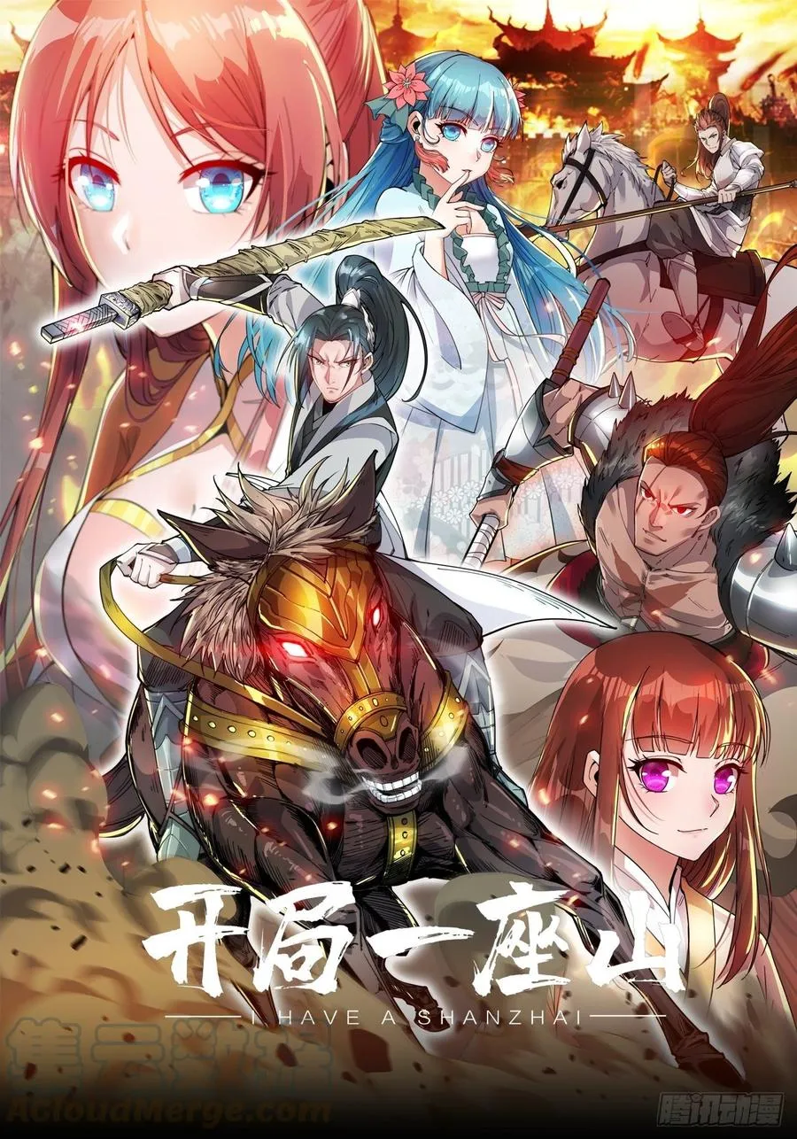 第九十一话：丈八蛇矛 第1页
