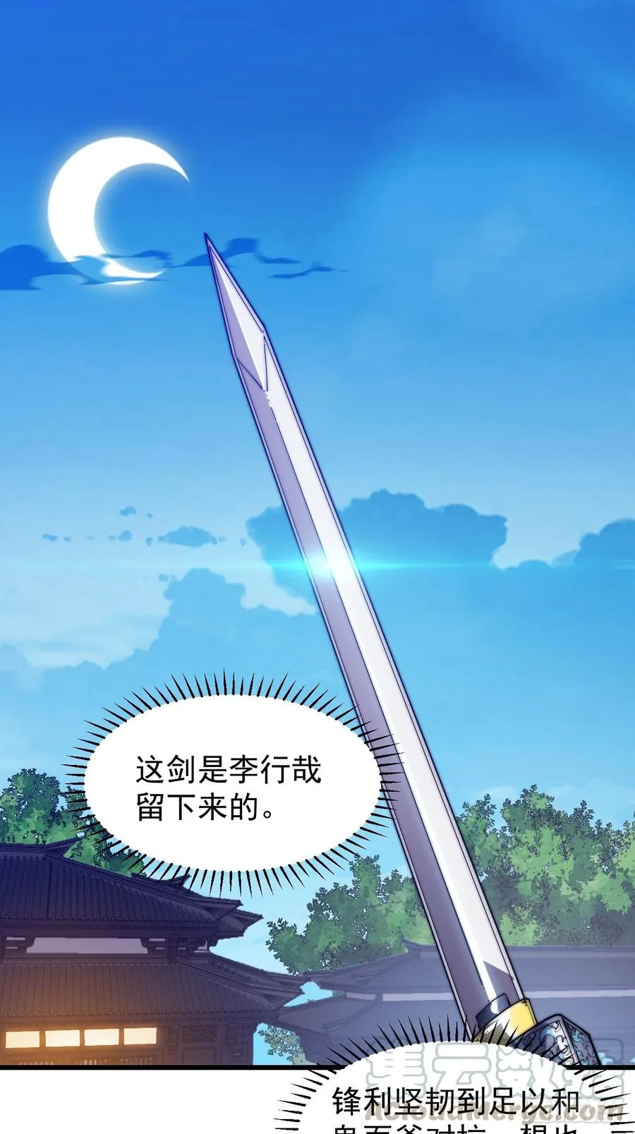 第九十一话：丈八蛇矛 第3页