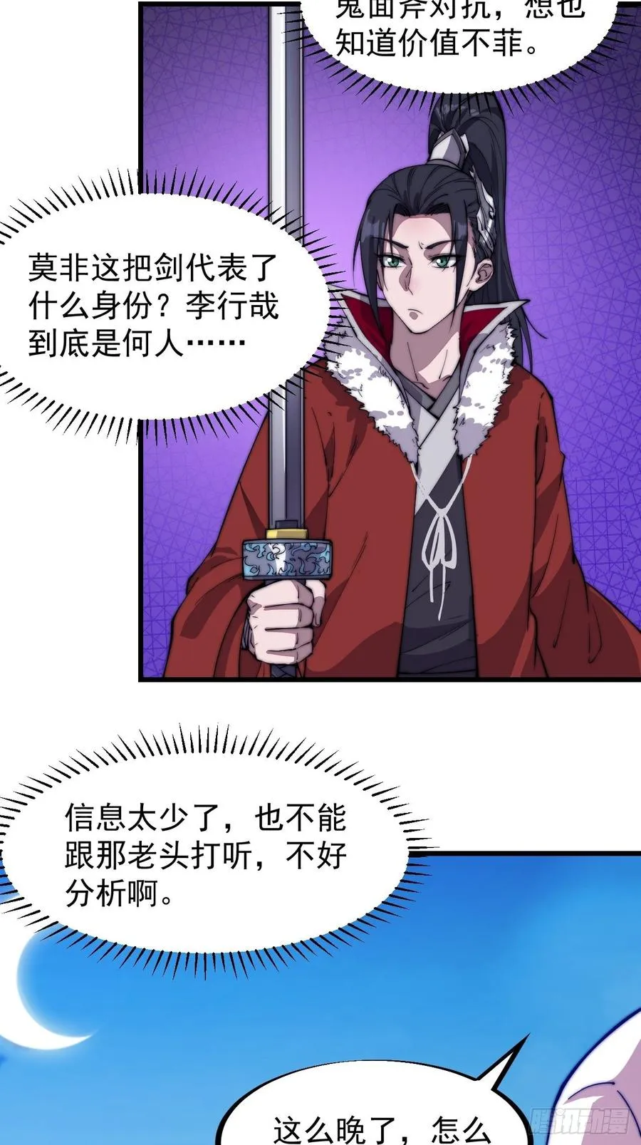 第九十一话：丈八蛇矛 第4页