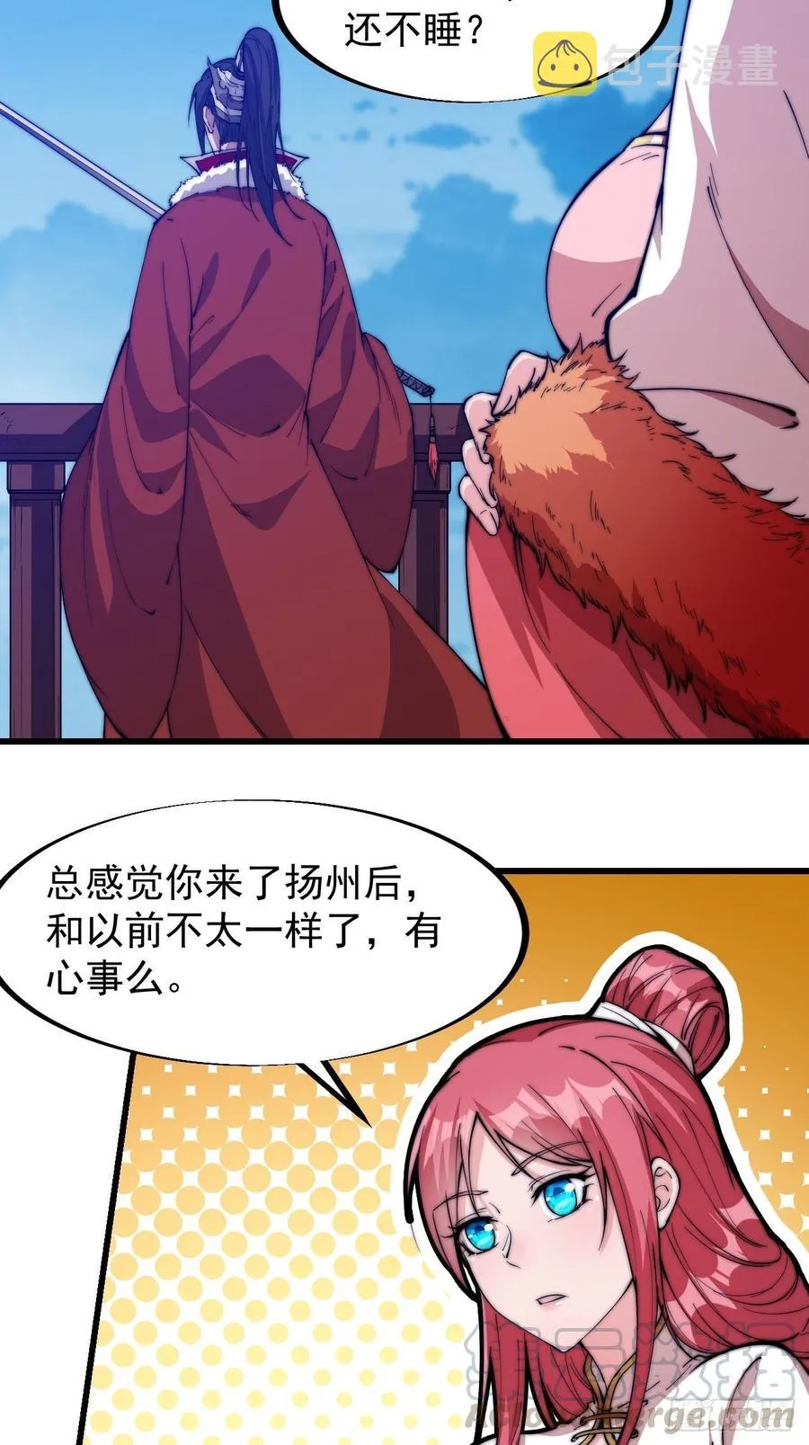 第九十一话：丈八蛇矛 第5页