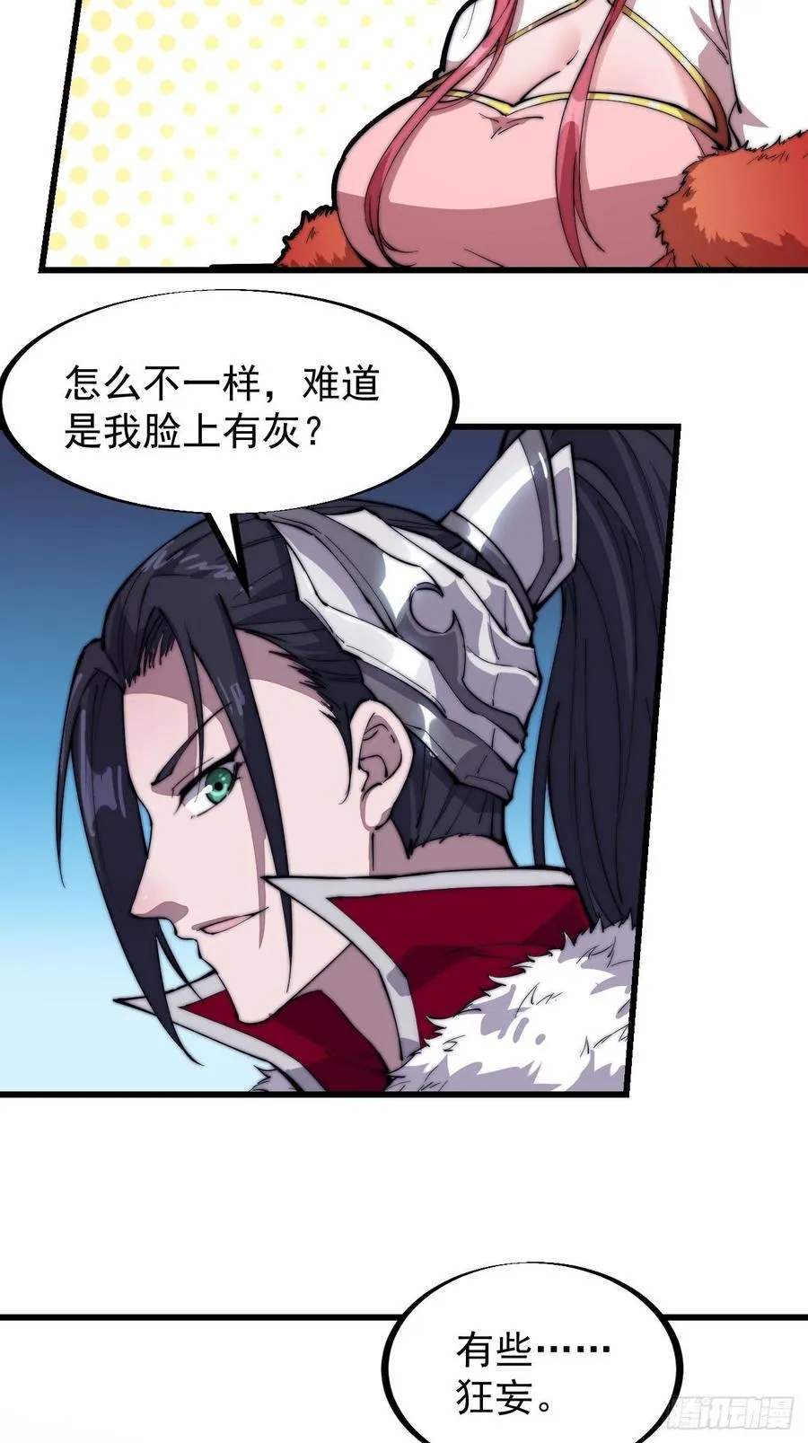 第九十一话：丈八蛇矛 第6页