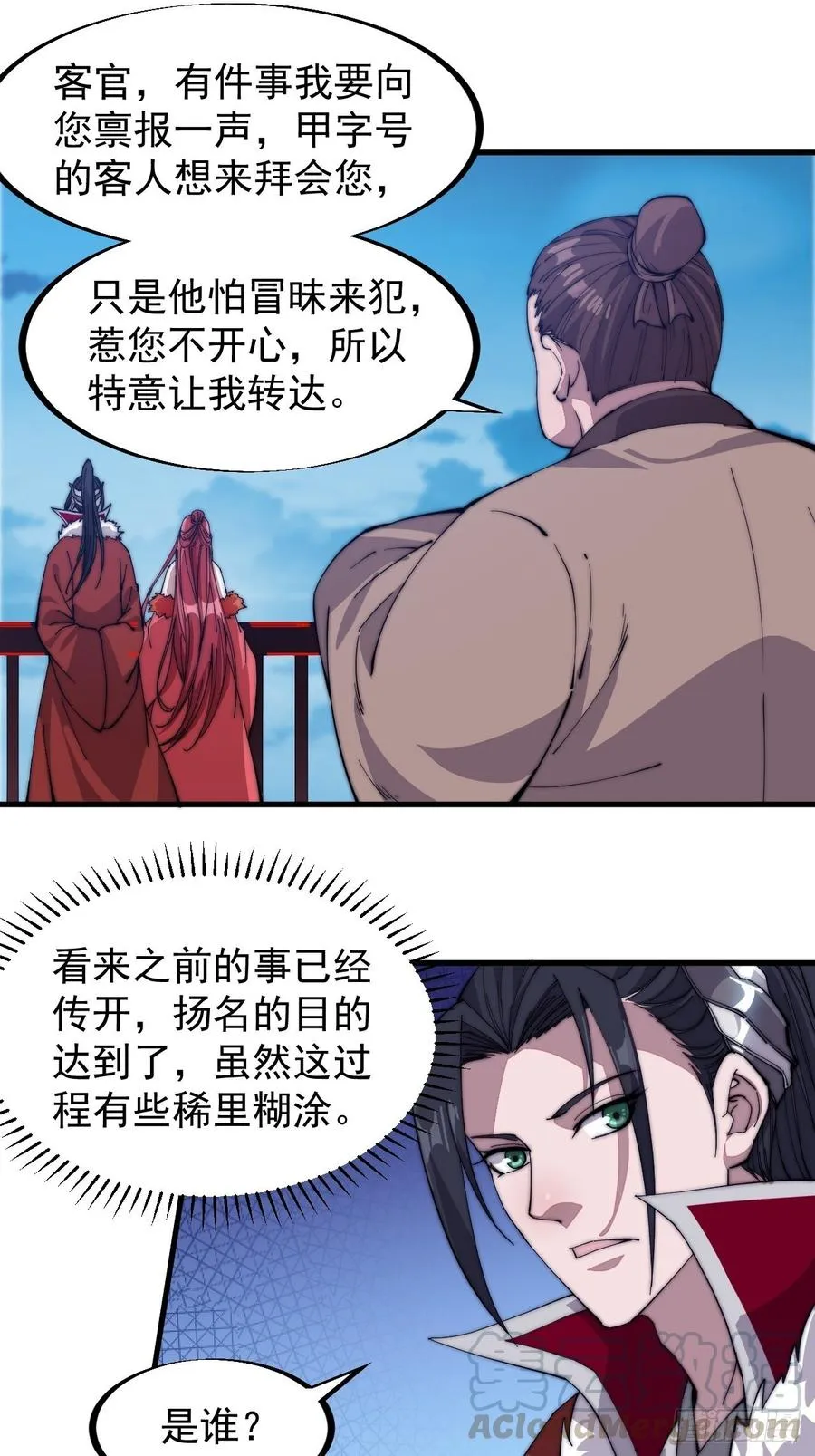 第九十一话：丈八蛇矛 第9页